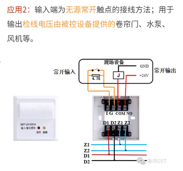 GST-LD-8301A輸入輸出模塊接線(xiàn)圖
