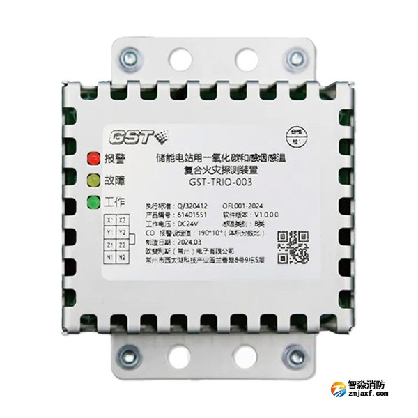 山西海灣GST-TRIO-003儲(chǔ)能電站用一氧化碳和感煙感溫復(fù)合火災(zāi)探測(cè)裝置